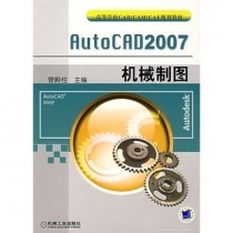 AutoCAD2007机械制图教程