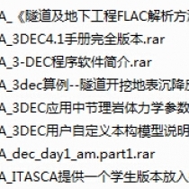 ITASCA_UDEC 3DEC文档教程