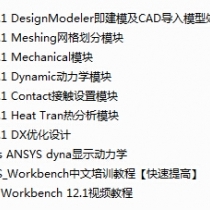ANSYS Workbench 12.1官方中文培训教程