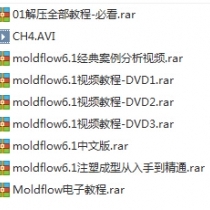 moldflow6.1塑料模流分析从入门到精通视频教程