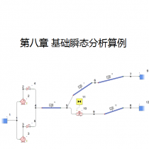 Flowmaster基础瞬态分析算例